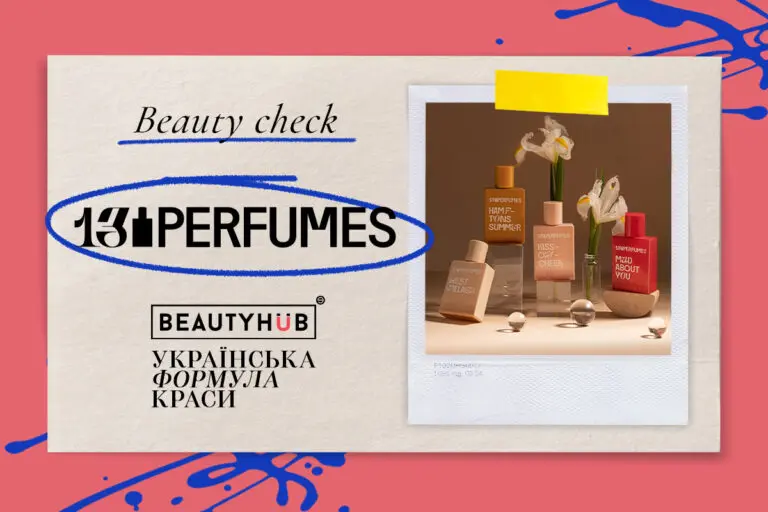 Beauty Check: ласкаво просимо у світ ароматів 13Perfumes