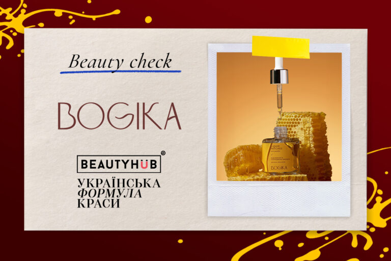 Beauty Check: розумна краса від бренду Bogika