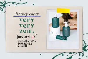 Beauty Check: філософія краси від VeryVeryZen