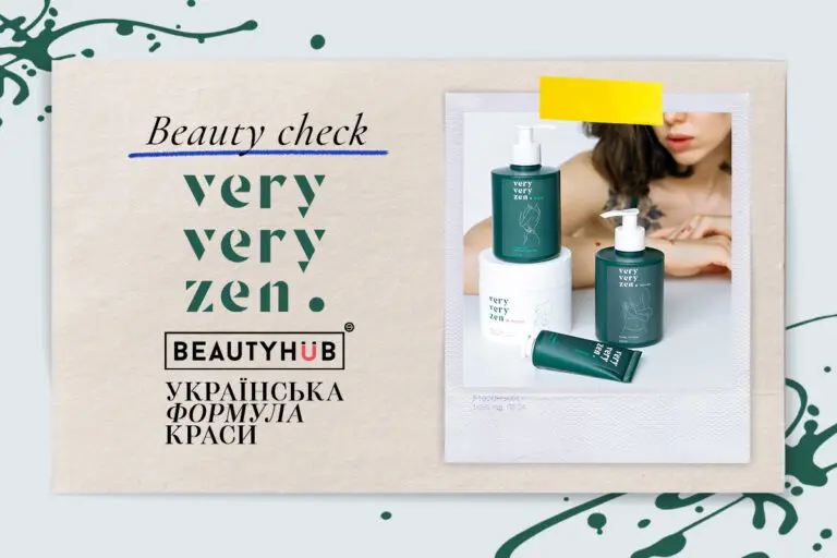 Beauty Check: філософія краси від VeryVeryZen