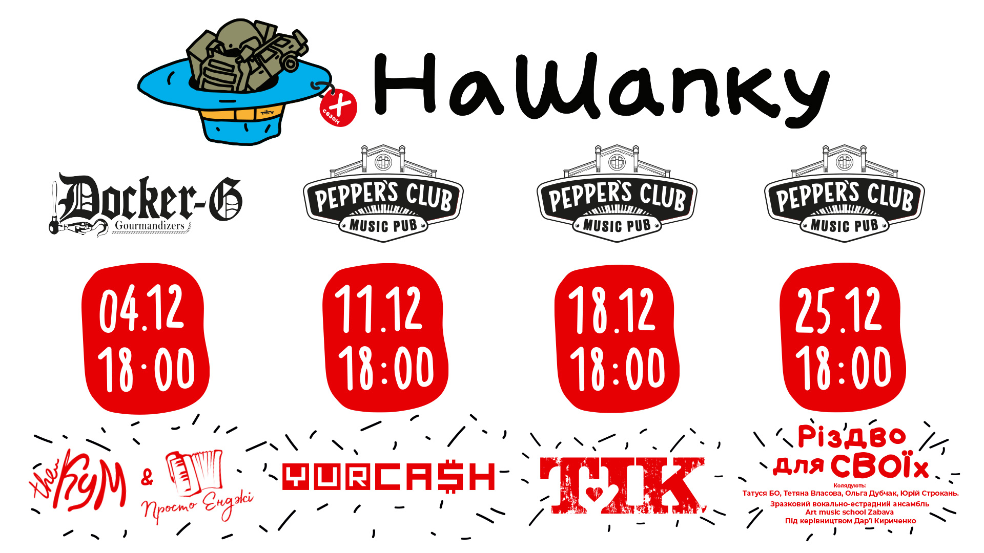 благодійний концерт #НАШАПКУ