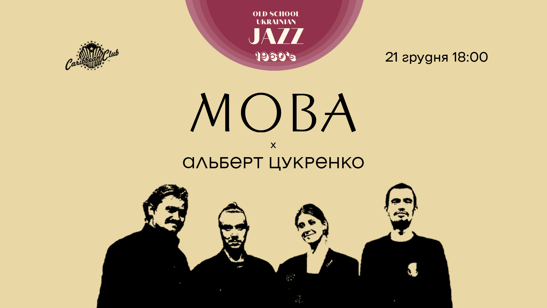 українське ретро з гуртом МОВА та лекція Альберта Цукренка