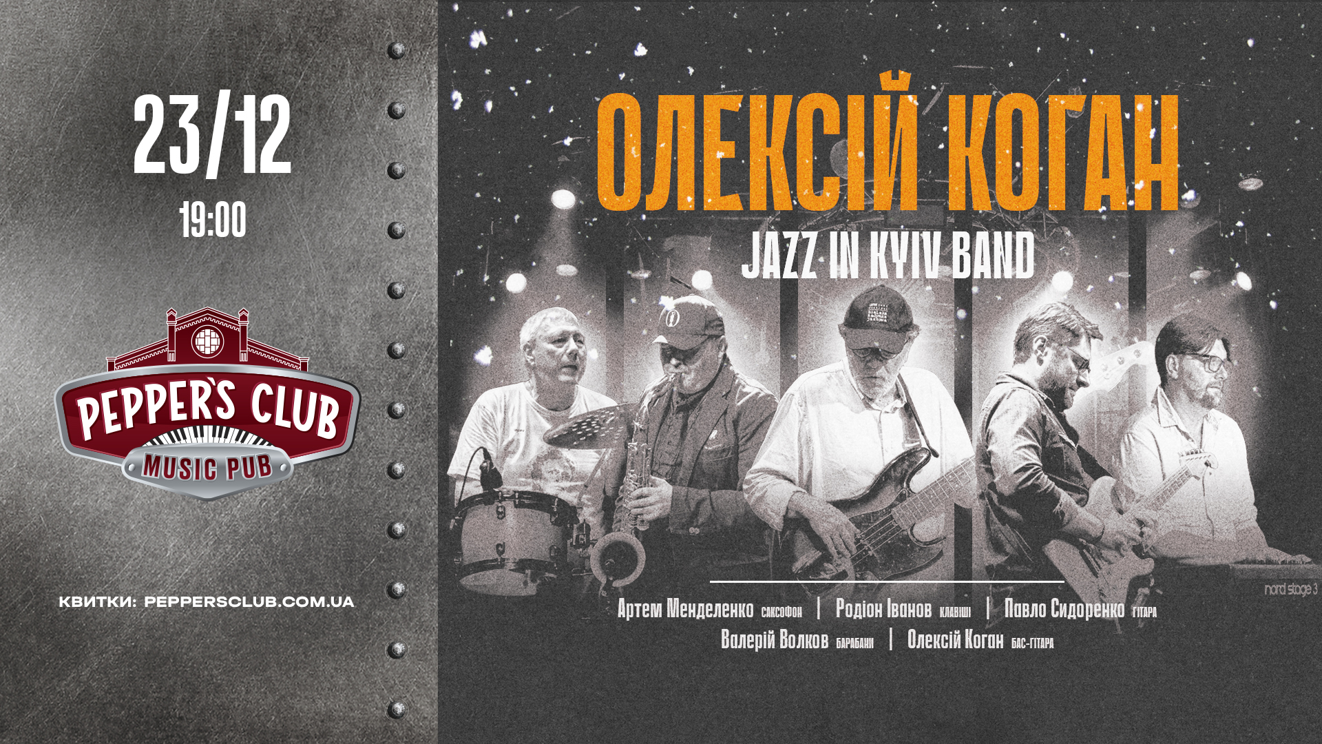 Олексій Коган та Jazz in Kyiv Band