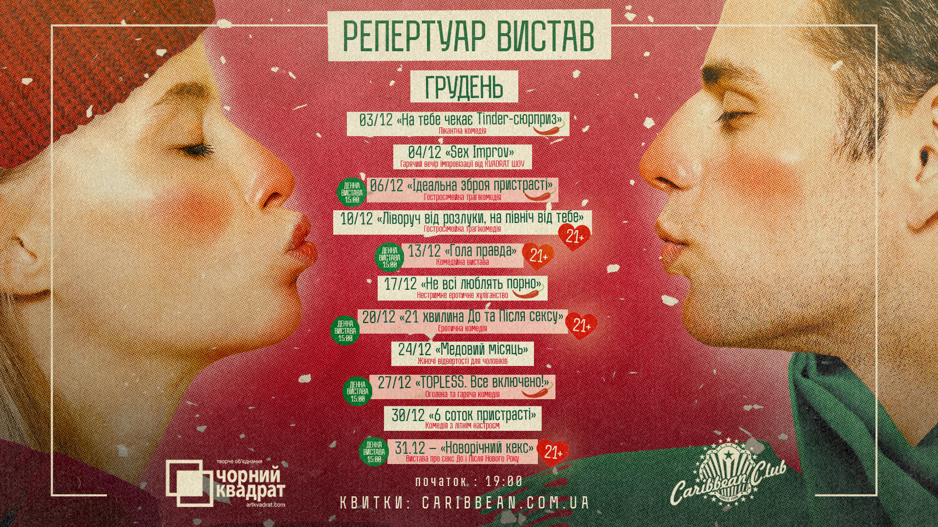 вистави театру «Чорний Квадрат»