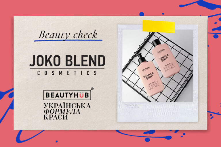 Beauty Check: сознательный уход от Joko Blend