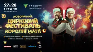 Атмосфера пригод: новорічний Цирковий фестиваль від ілюзіоністів Magic Brothers