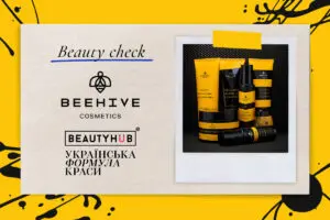 Beauty Check: медова естетика догляду від Beehive Cosmetics