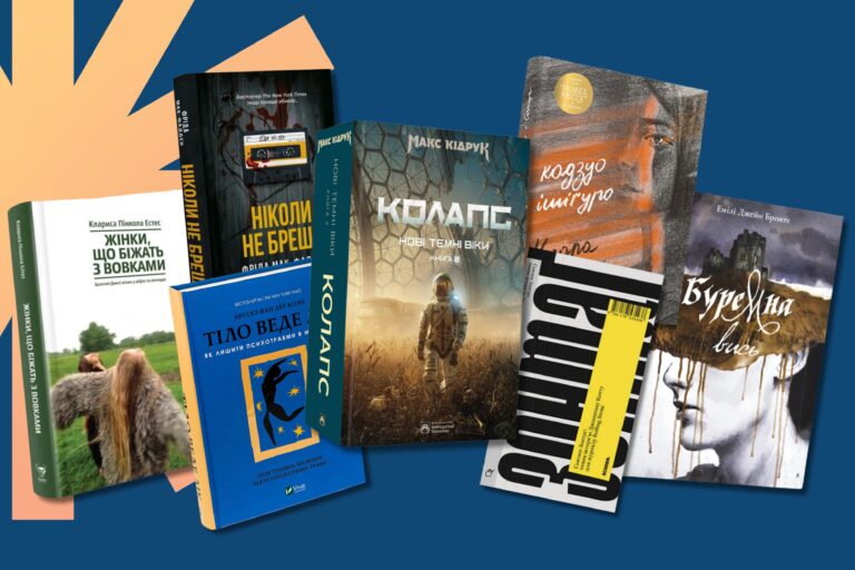 Книжкові бажанки редакції Beauty HUB на 2026 рік: від класики до трилерів
