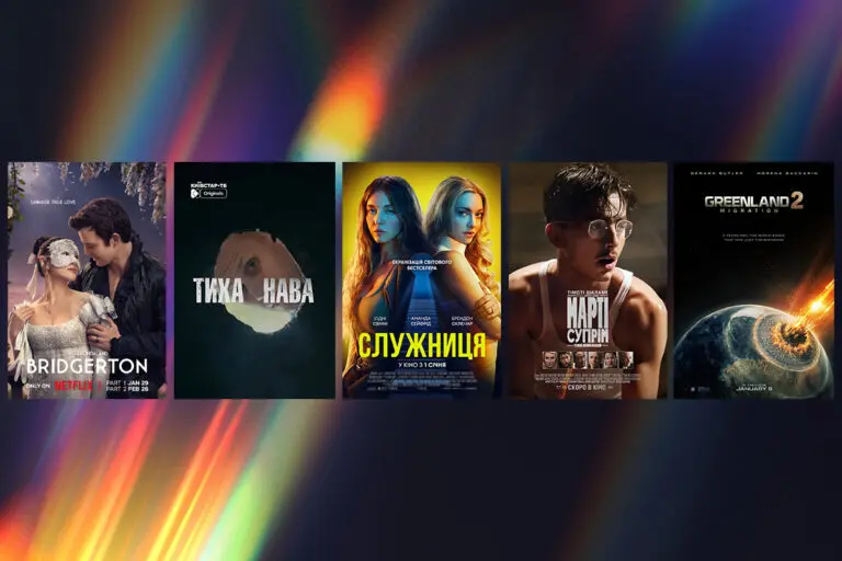 Новинки кіно та серіалів у січні 2026 року: що подивитись
