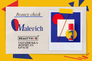 Beauty Check: арт-косметика для догляду від Malevich