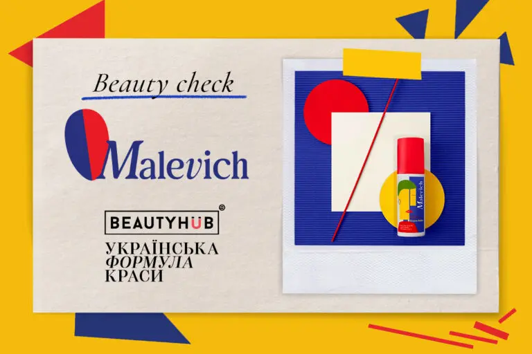 Beauty Check: арт-косметика для ухода от Malevich