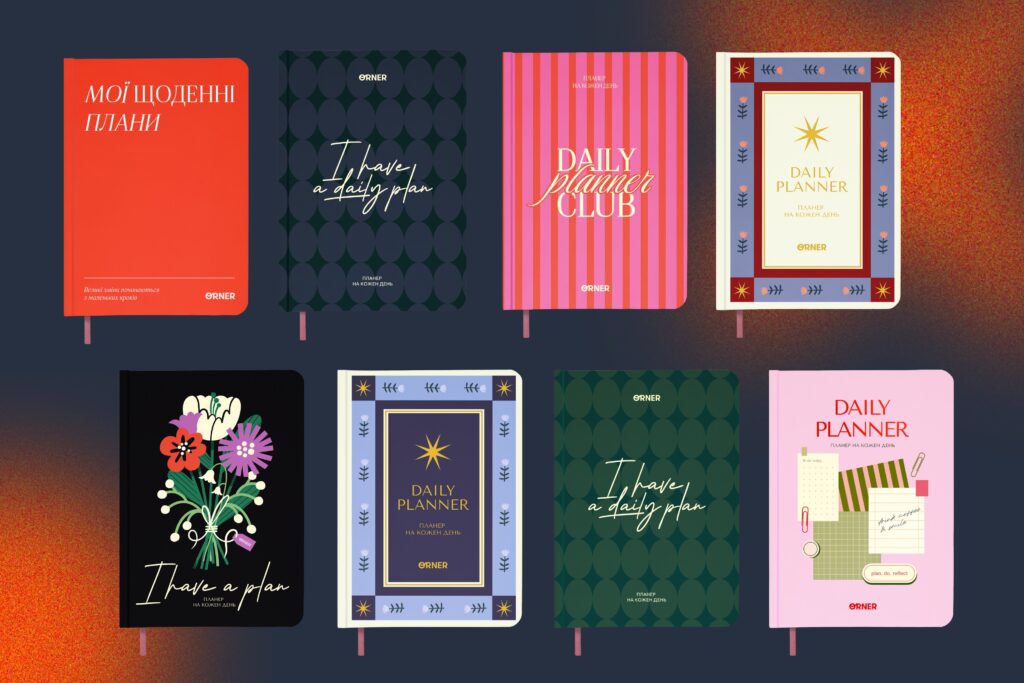 Планери-щоденники Orner