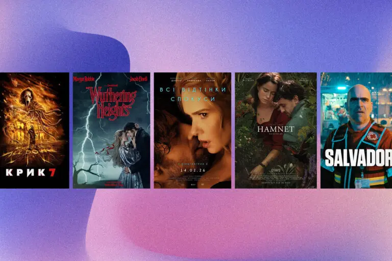 Що дивитися у лютому 2026: добірка прем’єр фільмів і серіалів