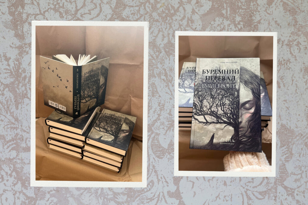 «Буремний перевал»