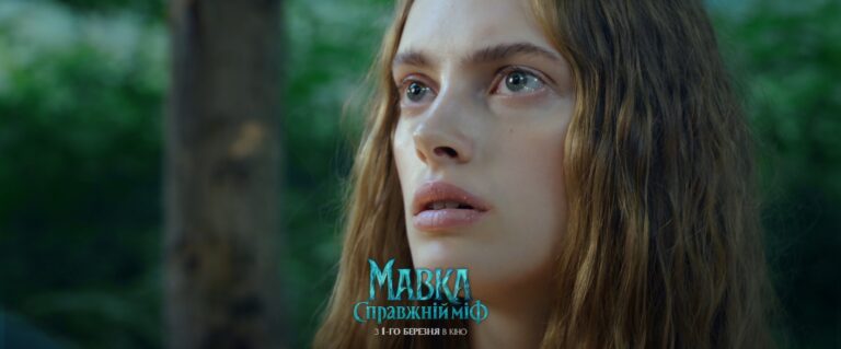«Мавка.Справжній Міф» — представлено другий офіційний трейлер фільму