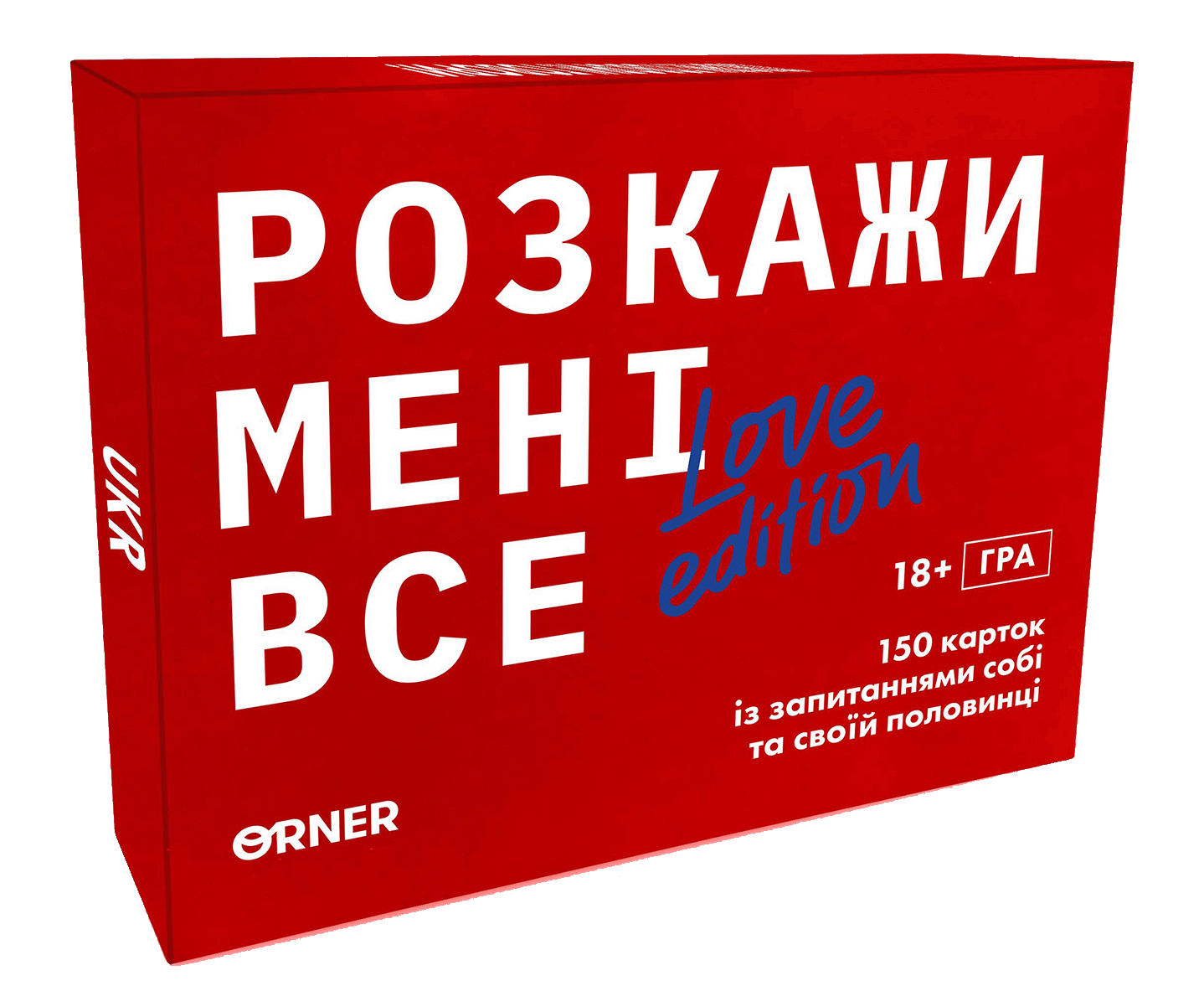 Розмовна гра «Розкажи мені все! Love Edition», Orner