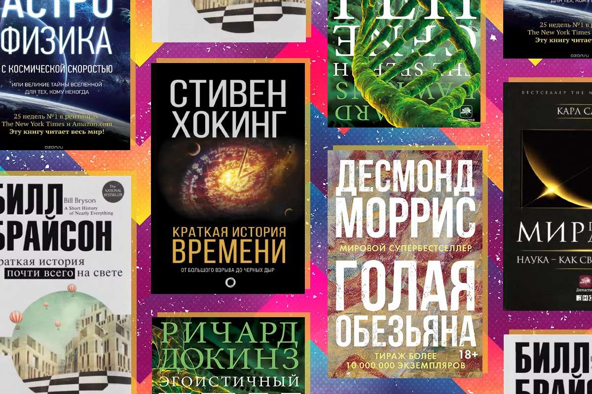 Интеллект в тренде: топ-6 научно-популярных книг