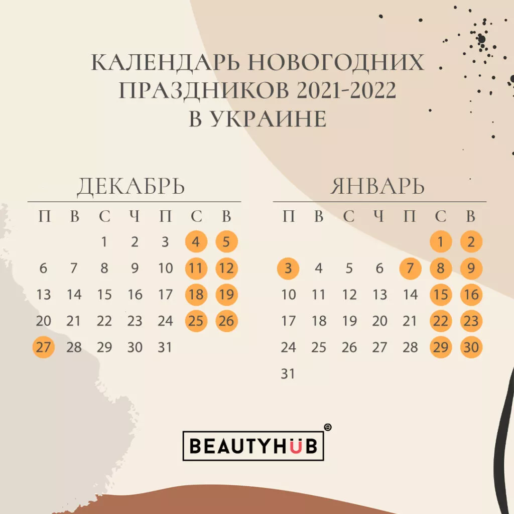 Новогодние выходные 2021-2022: все даты